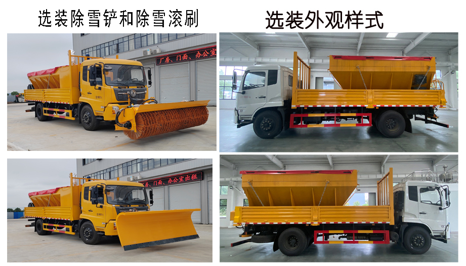 宏磊风牌HLF5180TCXDFH型除雪车