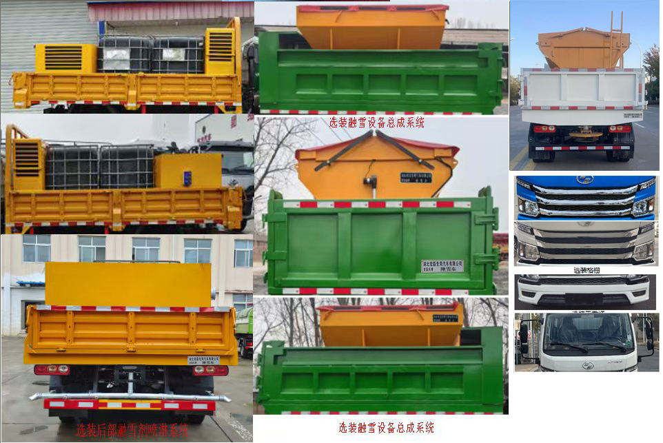 宏磊风牌HLF5040TCXSH型除雪车